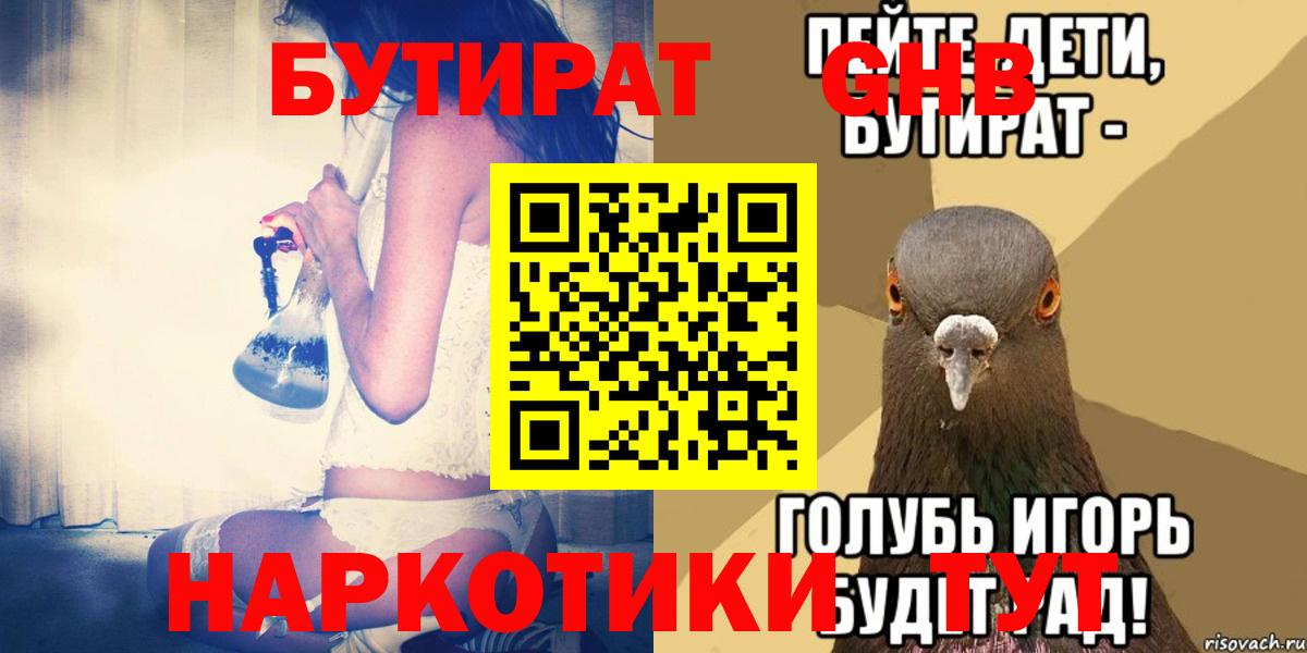 БУТИРАТ 99% Моздок