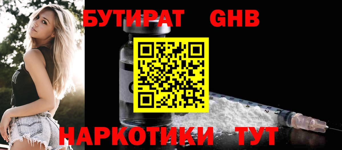 Моздок  Бутират BDO 33%  Вход с VPN 