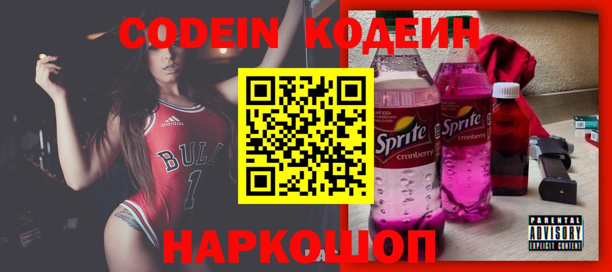 Моздок  где продают наркотики  Вход с VPN  Codein Purple Drank 