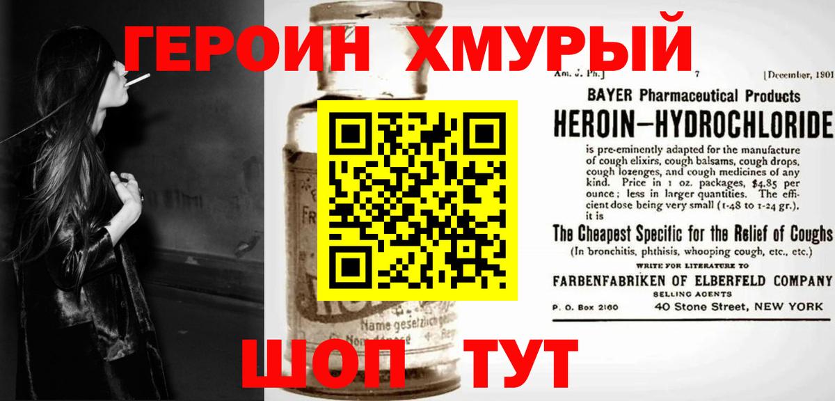 ГЕРОИН VHQ  Вход с VPN  ГЕРОИН  Моздок 